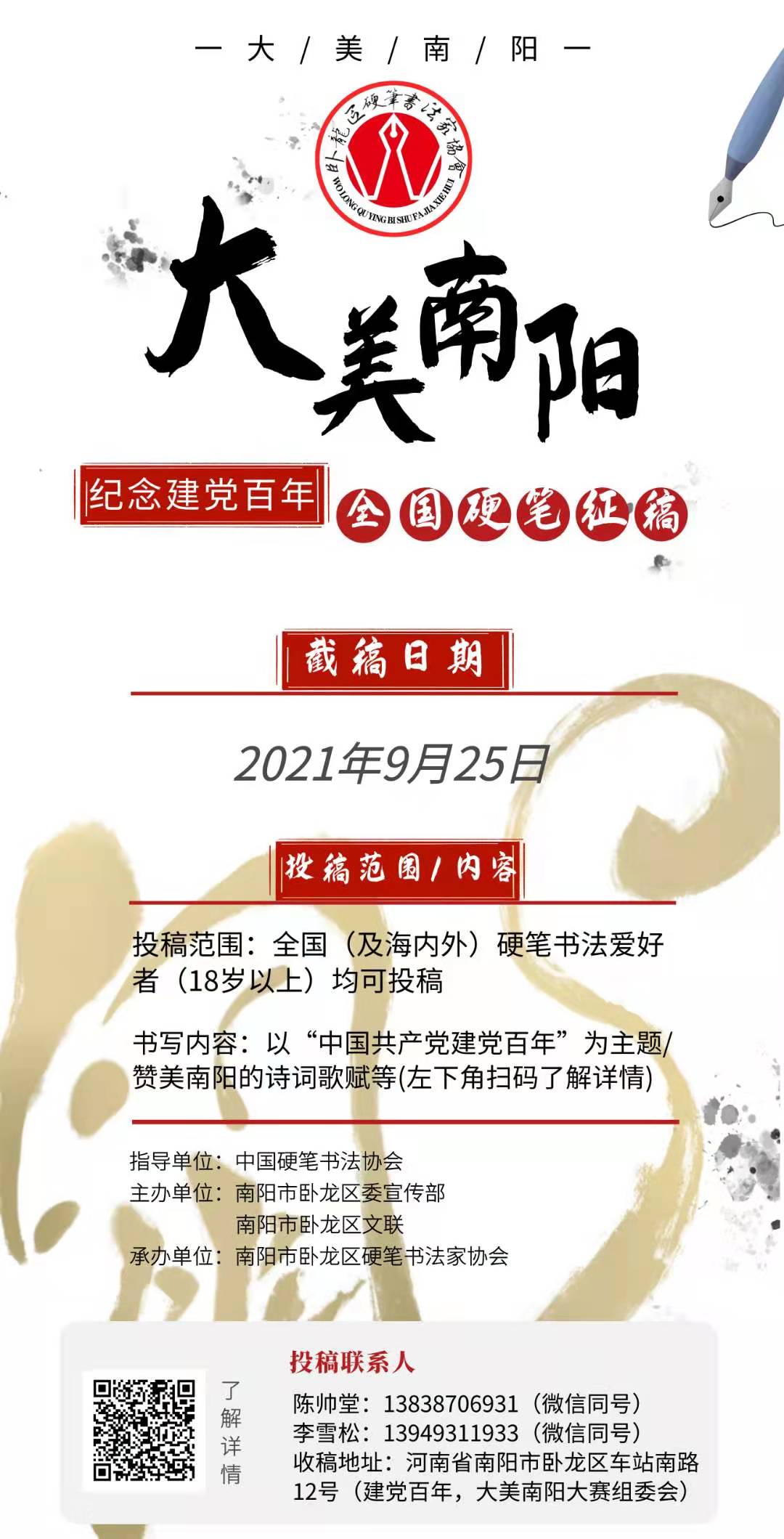 硬笔全国征稿 | | “大美南阳” 纪念中国共产党建立百年全国硬笔书法及规范汉字书写大赛 征稿启事